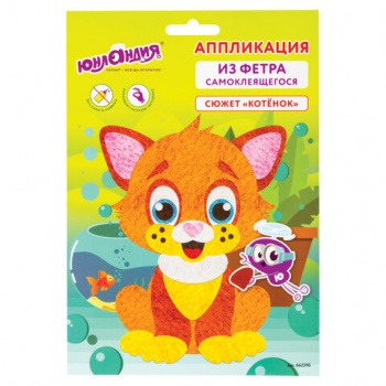 Набор для творчества арт. СА_662390 "Аппликация из фетра", "Котёнок", основа 20х15 см, ЮНЛАНДИЯ